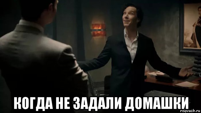  когда не задали домашки, Мем F