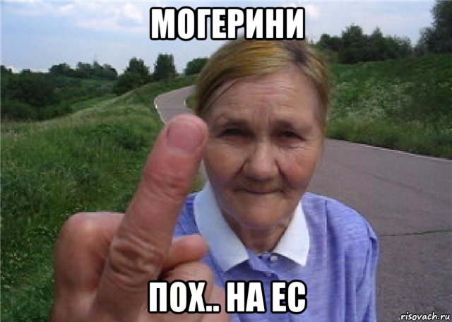 могерини пох.. на ес