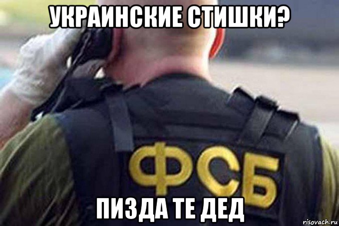 украинские стишки? пизда те дед