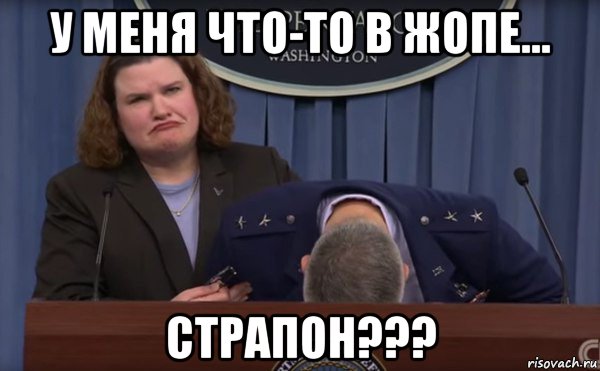 у меня что-то в жопе... страпон???