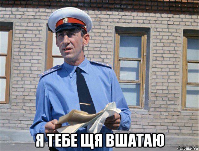  я тебе щя вшатаю, Мем Граждане