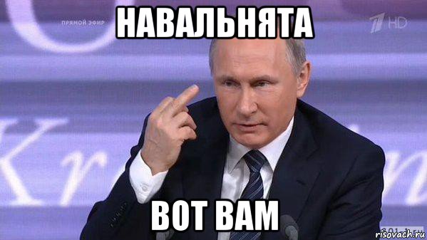 навальнята вот вам