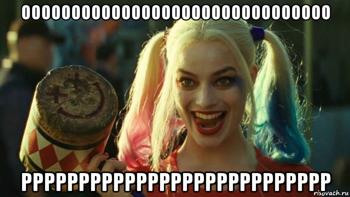 ооооооооооооооооооооооооооооооо ррррррррррррррррррррррррррр, Мем    Harley quinn