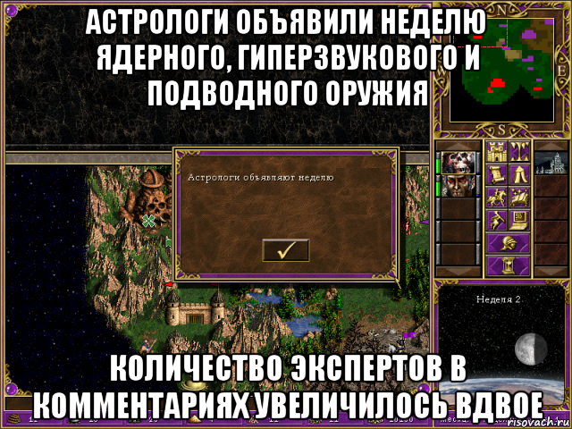 астрологи объявили неделю ядерного, гиперзвукового и подводного оружия количество экспертов в комментариях увеличилось вдвое, Мем HMM 3 Астрологи