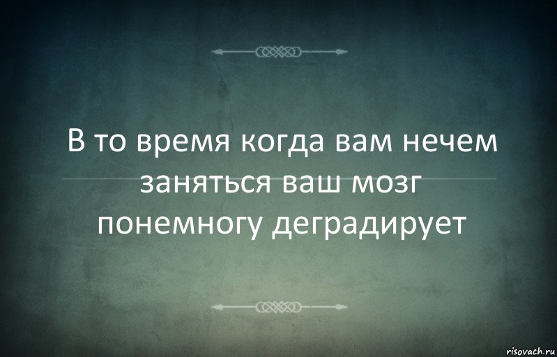 В то время когда вам нечем заняться ваш мозг понемногу деградирует, Комикс Игра слов 3