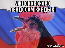 уже скококоро пендосам кирдык! 