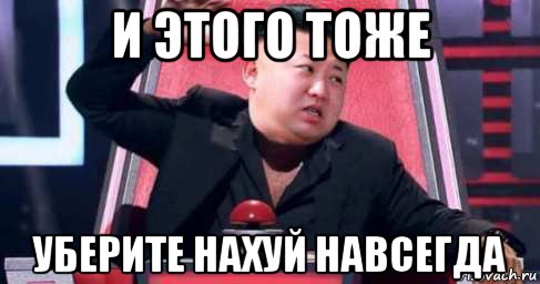 и этого тоже уберите нахуй навсегда, Мем Ким чен ын
