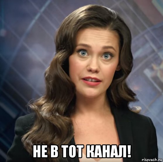  не в тот канал!, Мем Кораблёна