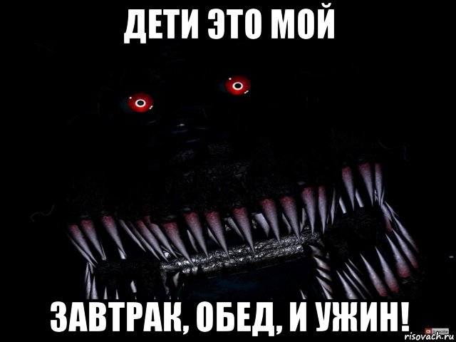 дети это мой завтрак, обед, и ужин!