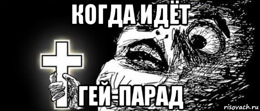 когда идёт гей-парад
