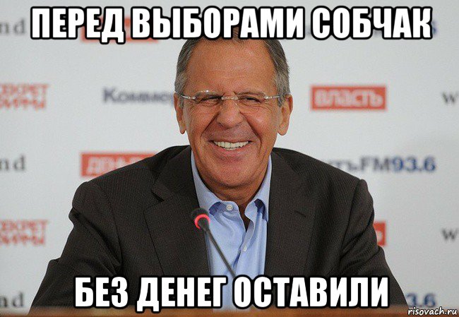 перед выборами собчак без денег оставили