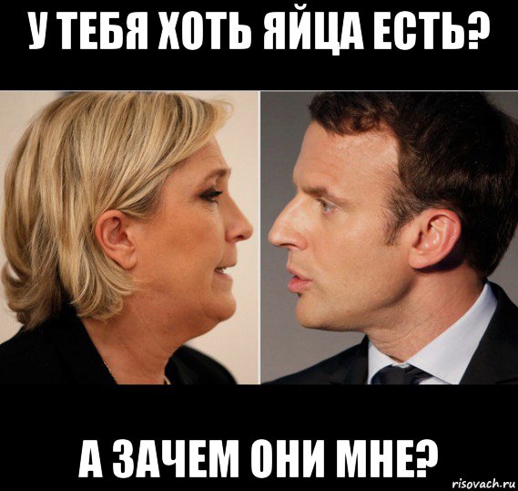 у тебя хоть яйца есть? а зачем они мне?