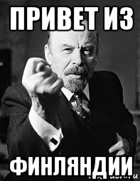 привет из финляндии