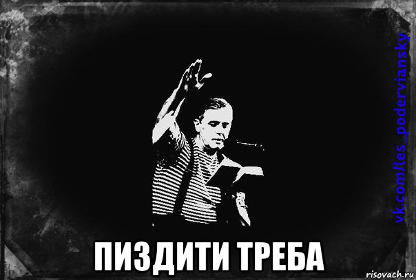  пиздити треба
