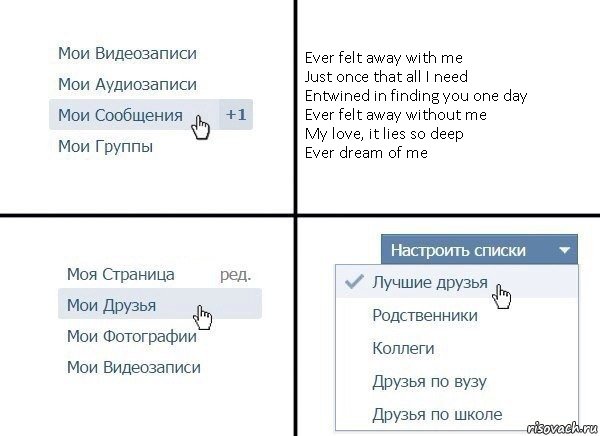Ever felt away with me
Just once that all I need
Entwined in finding you one day
Ever felt away without me
My love, it lies so deep
Ever dream of me, Комикс  Лучшие друзья