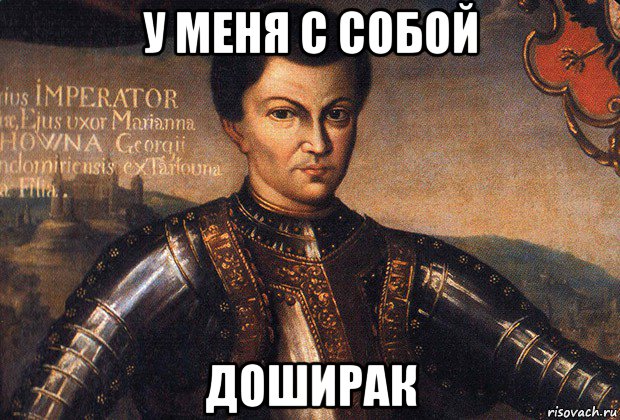 у меня с собой доширак