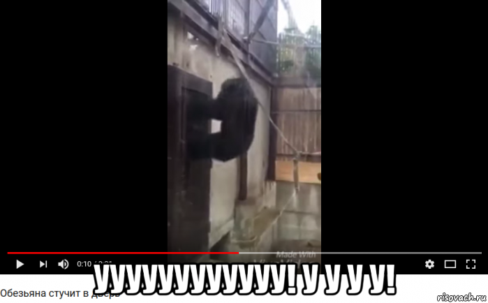  уууууууууууу! у у у у!