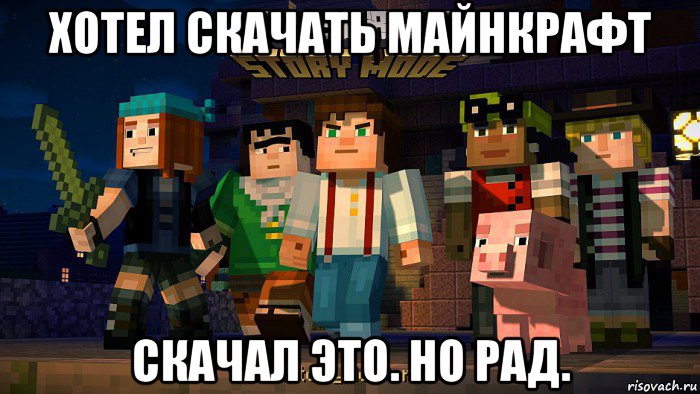 хотел скачать майнкрафт скачал это. но рад.