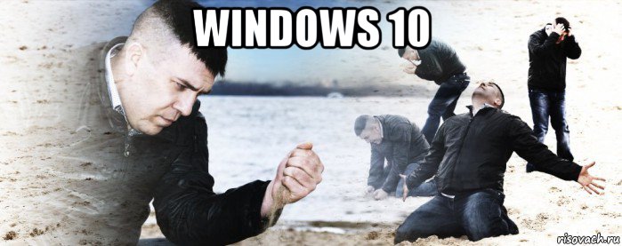 windows 10 , Мем Мужик сыпет песок на пляже