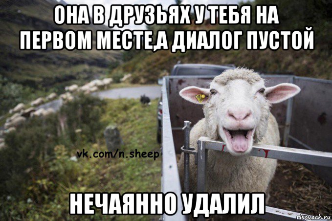 она в друзьях у тебя на первом месте,а диалог пустой нечаянно удалил