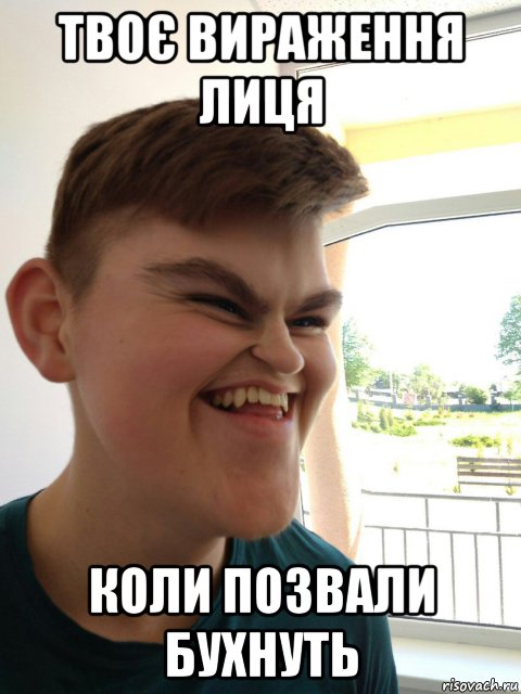 твоє вираження лиця коли позвали бухнуть, Мем Наркоман Даня