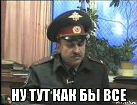  ну тут как бы все, Мем Наши полномочия все