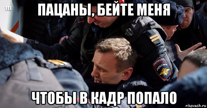 пацаны, бейте меня чтобы в кадр попало