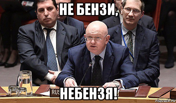не бензи, небензя!, Мем Не бензи