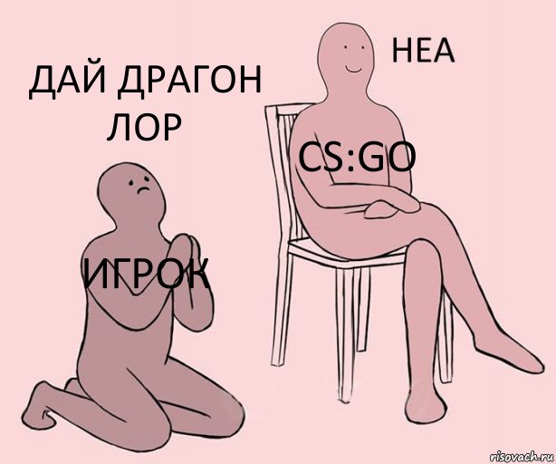 ИГРОК CS:GO ДАЙ ДРАГОН ЛОР, Комикс Неа