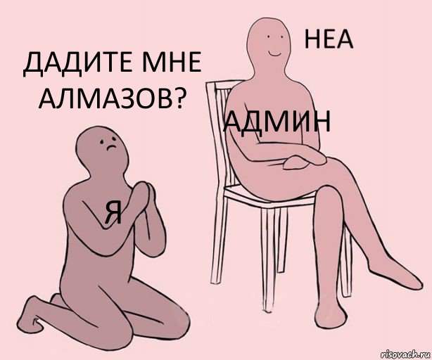 Я Админ Дадите мне алмазов?, Комикс Неа