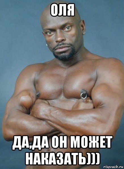 оля да,да он может наказать)))