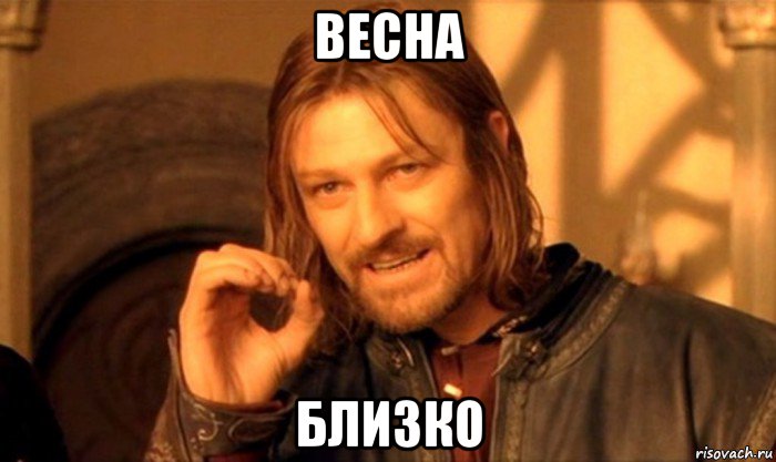 весна близко