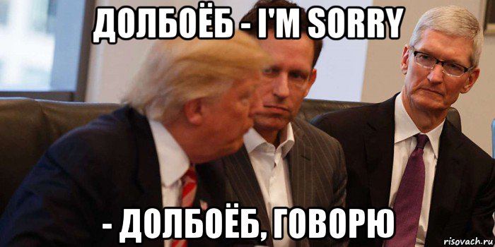 долбоёб - i'm sorry - долбоёб, говорю, Мем Not my home