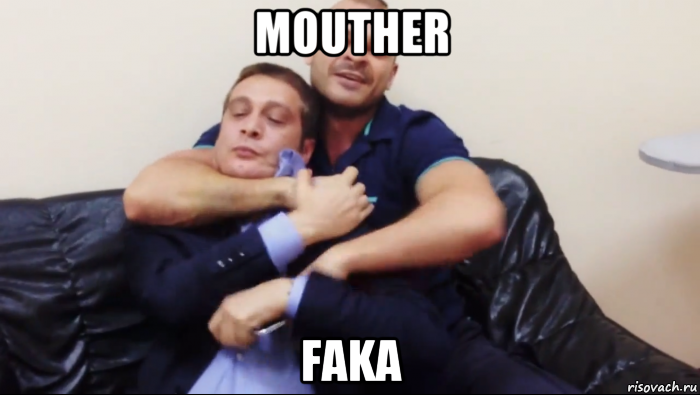mouther faka, Мем Ну не надо ну не стукай