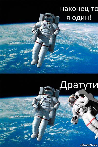 наконец-то я один! Дратути, Комикс  Один в открытом космосе