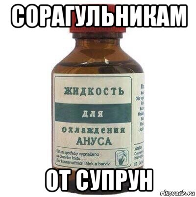 сорагульникам от супрун