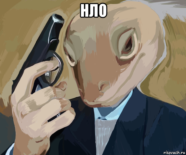 нло , Мем Опасный геккон