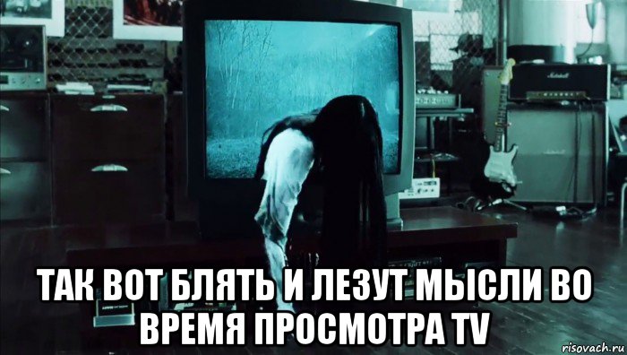  так вот блять и лезут мысли во время просмотра tv, Мем Осталось 9 дней
