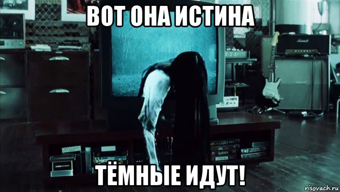 вот она истина тёмные идут!, Мем Осталось 9 дней