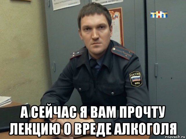  а сейчас я вам прочту лекцию о вреде алкоголя, Мем Ознобихин