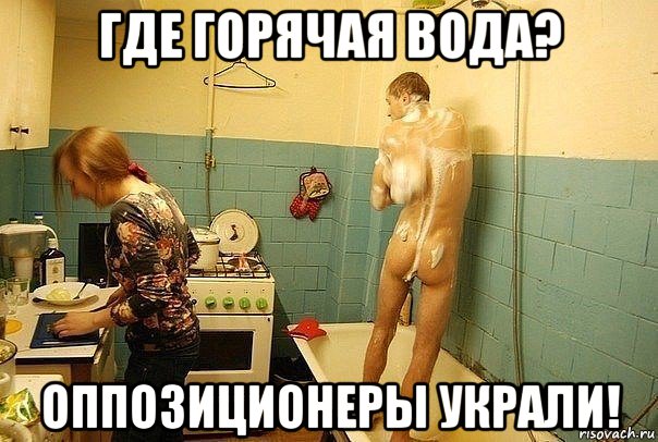 где горячая вода? оппозиционеры украли!, Мем Патриот