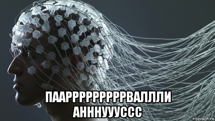  паарррррррррваллли анннуууссс, Мем Педаль от Ануса Админа