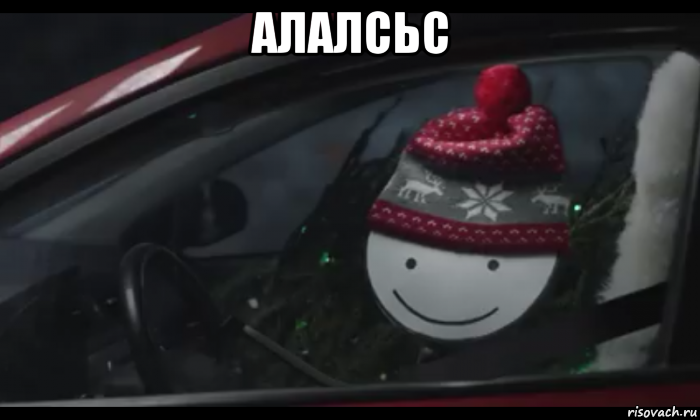 алалсьс , Мем Петя умный будь как петя