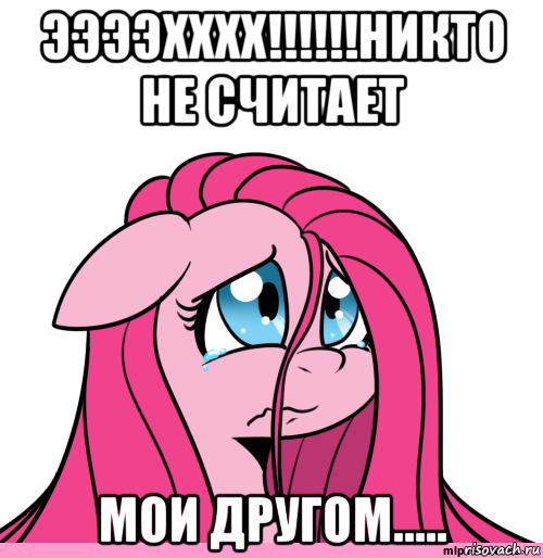 ээээхххх!!!!!!никто не считает мои другом.....