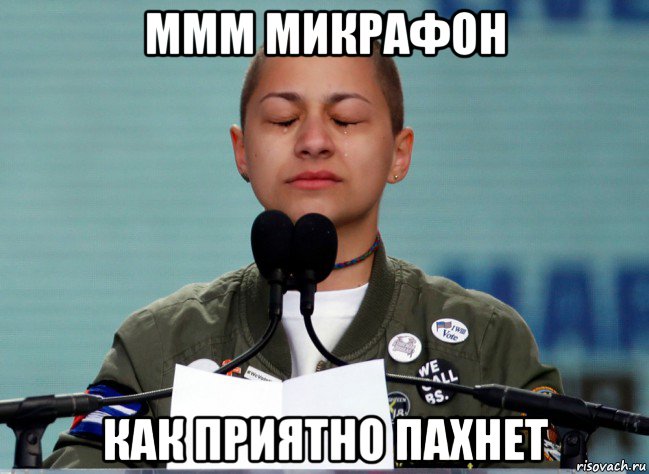 ммм микрафон как приятно пахнет, Мем Полуавтомат