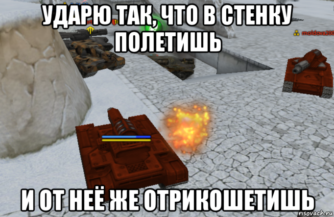 ударю так, что в стенку полетишь и от неё же отрикошетишь, Мем Про
