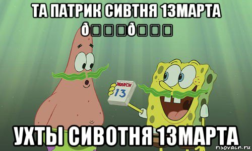 Мем просрали 8 марта