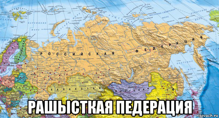  рашысткая педерация, Мем Пулаг