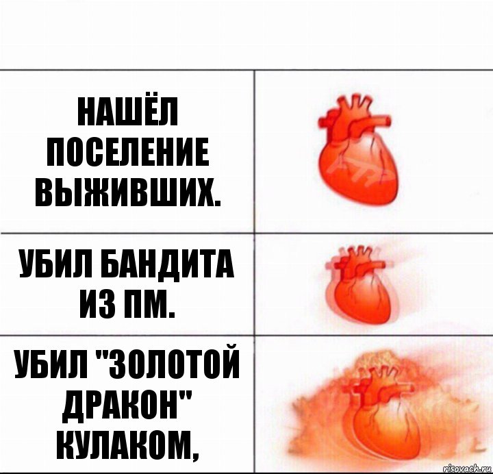 Нашёл поселение выживших. Убил бандита из пм. Убил "Золотой дракон" кулаком,, Комикс  Расширяюшее сердце