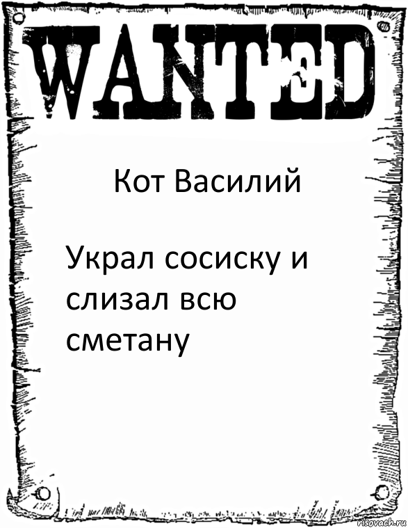 Кот Василий Украл сосиску и слизал всю сметану, Комикс розыск